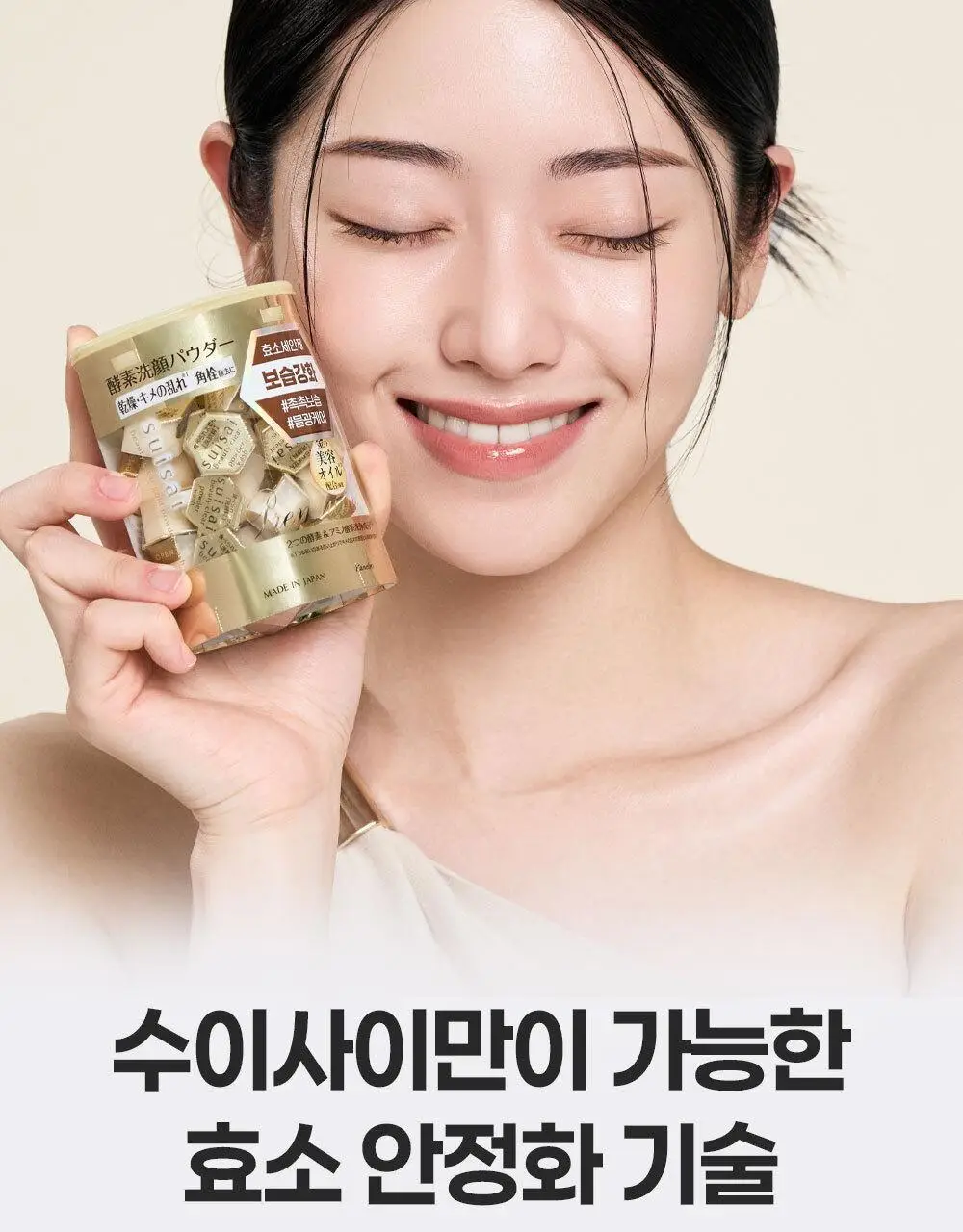 [온라인단독] 수이사이 뷰티 클리어 파우더워시 골드 32ea 더블기획 상세페이지 14